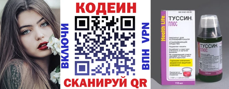 Кодеин Purple Drank  Купить закладки  Лысково 